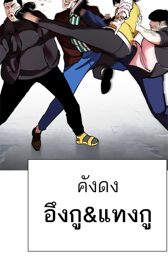 Lookism ลุกคิซึม ตอนที่ 278 หน้า 155