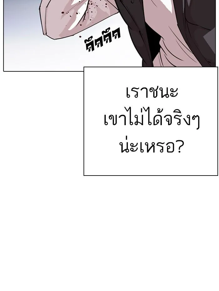 Lookism ลุกคิซึม ตอนที่ 278 หน้า 16