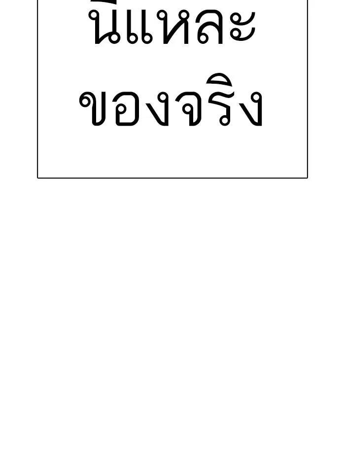 Lookism ลุกคิซึม ตอนที่ 278 หน้า 170