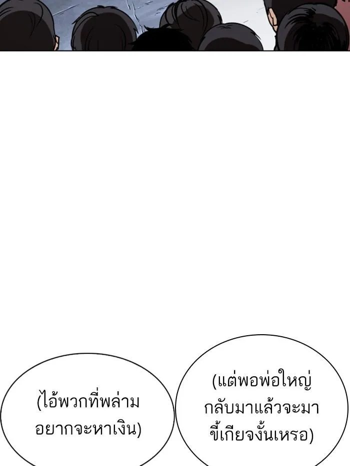 Lookism ลุกคิซึม ตอนที่ 278 หน้า 176