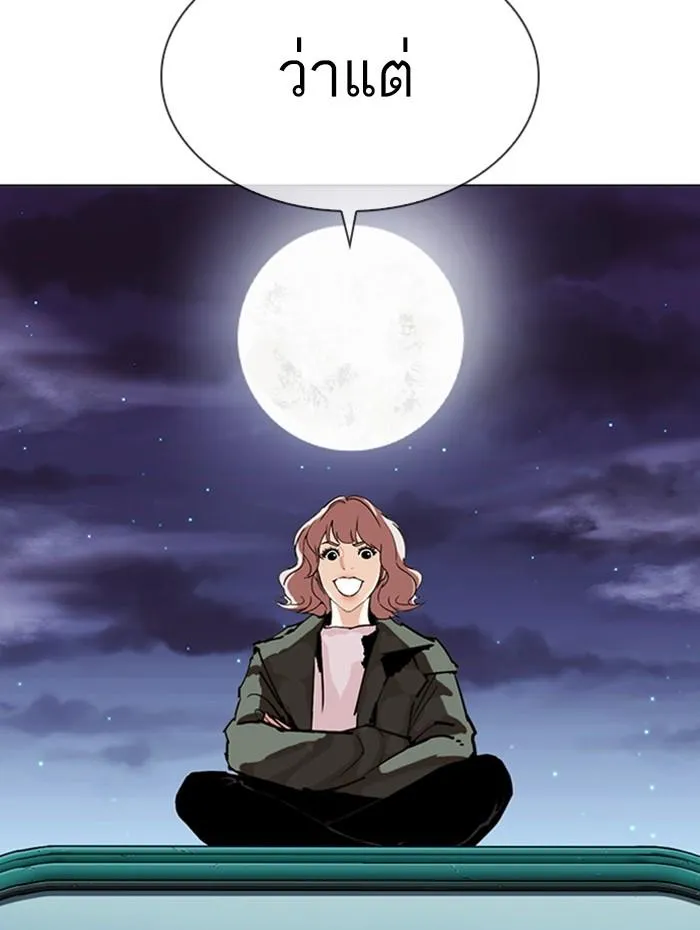 Lookism ลุกคิซึม ตอนที่ 278 หน้า 180