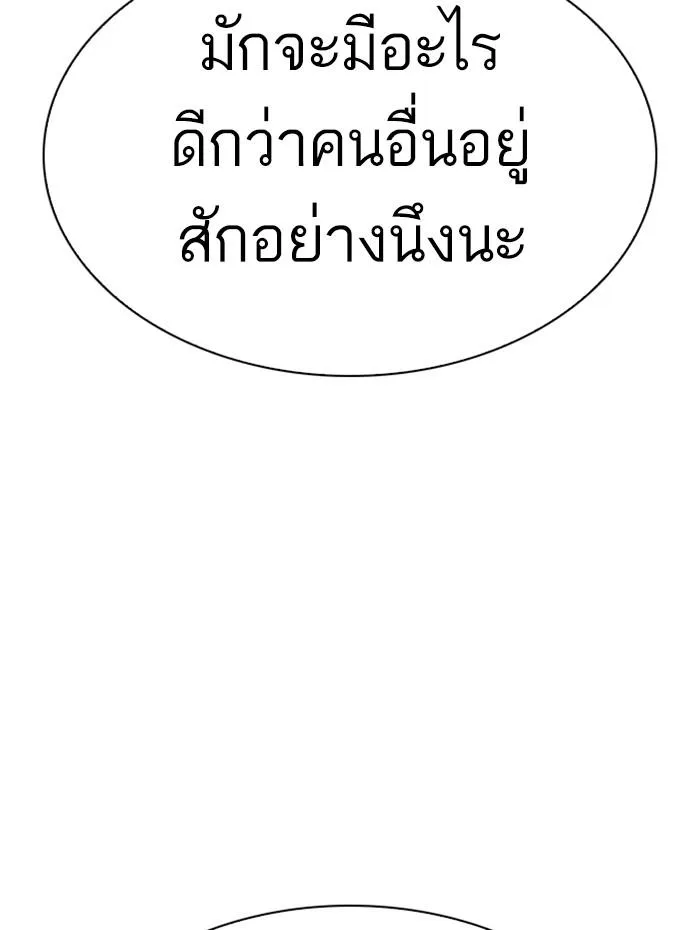 Lookism ลุกคิซึม ตอนที่ 278 หน้า 29