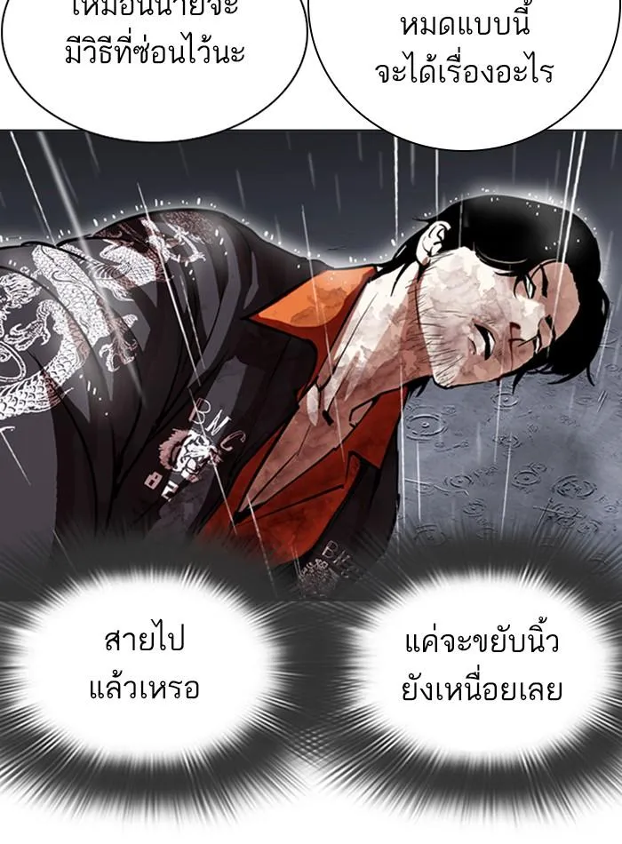 Lookism ลุกคิซึม ตอนที่ 278 หน้า 50