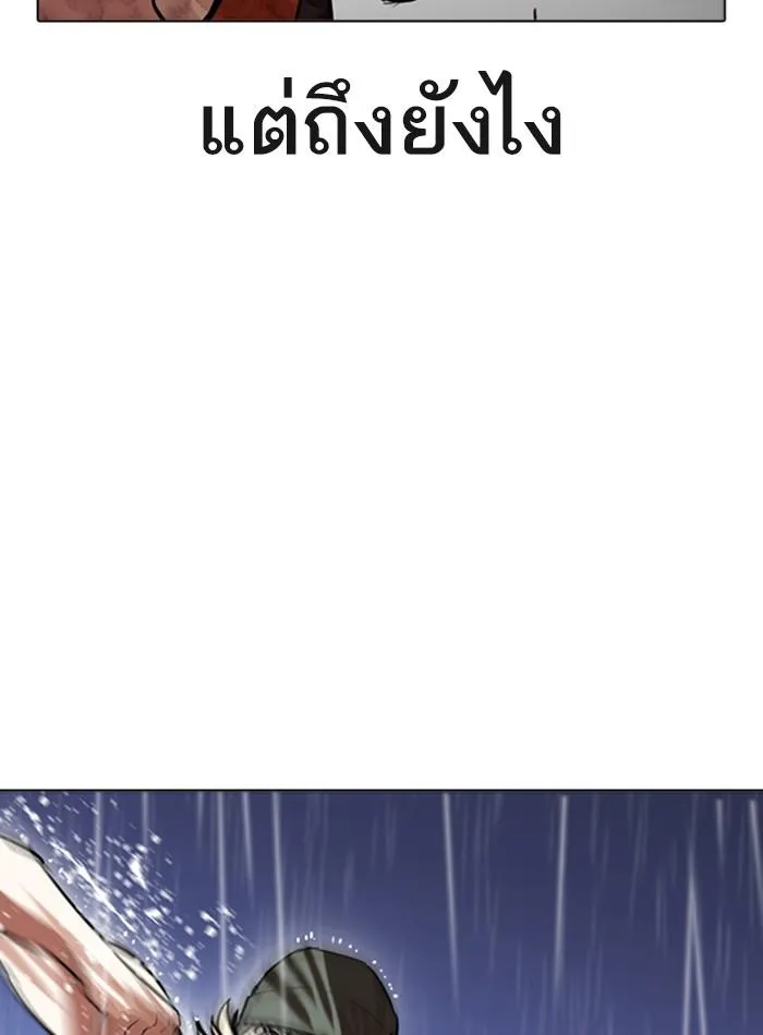 Lookism ลุกคิซึม ตอนที่ 278 หน้า 52