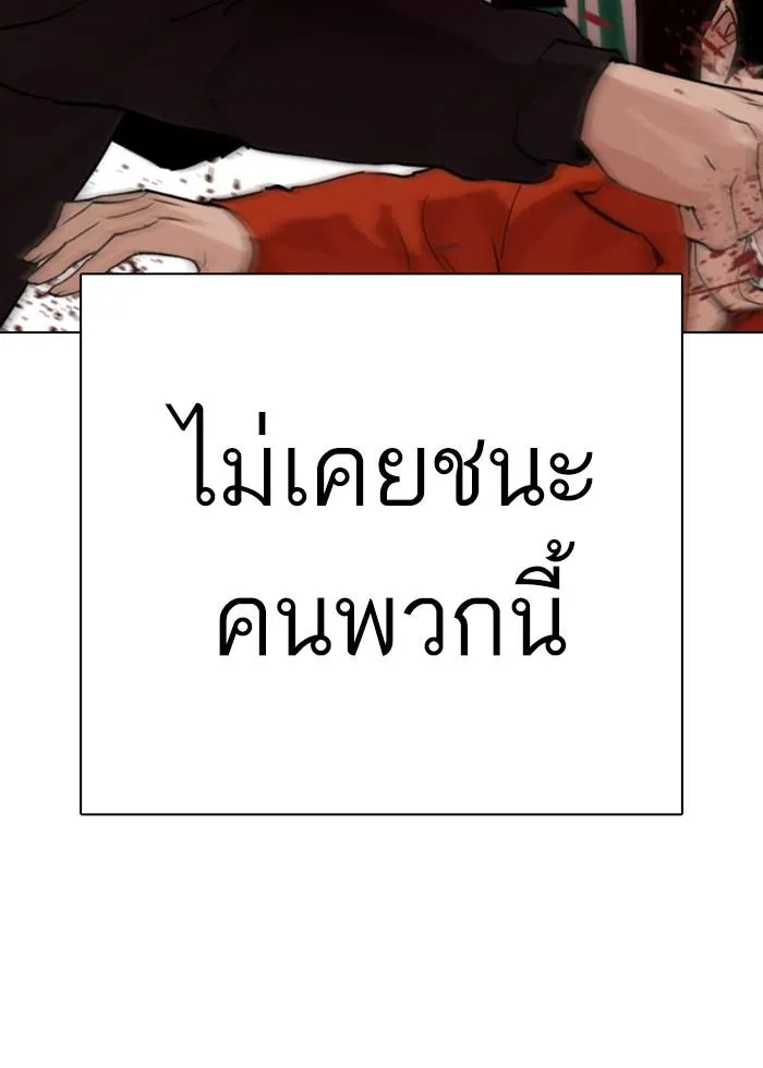 Lookism ลุกคิซึม ตอนที่ 278 หน้า 86
