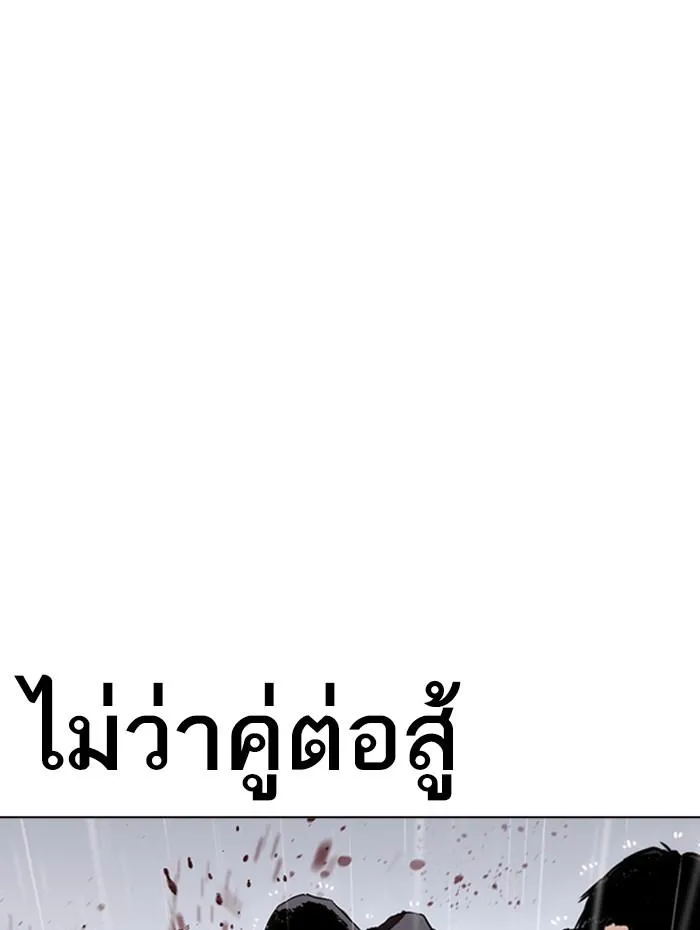 Lookism ลุกคิซึม ตอนที่ 278 หน้า 97