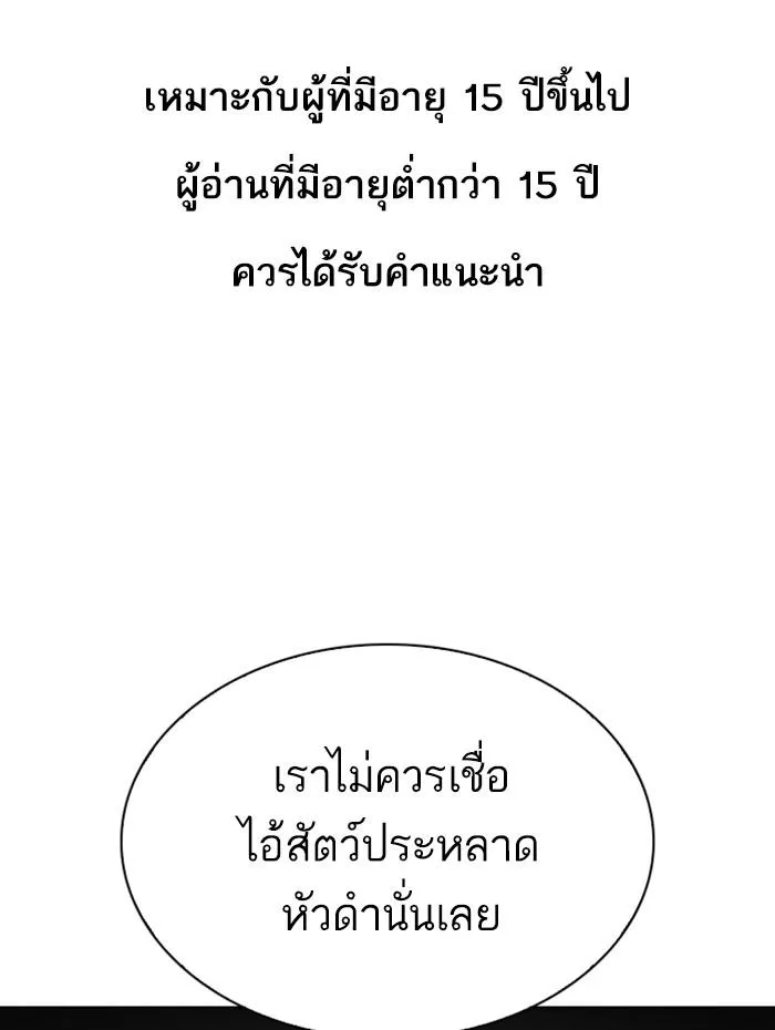 Lookism ลุกคิซึม ตอนที่ 279 หน้า 1