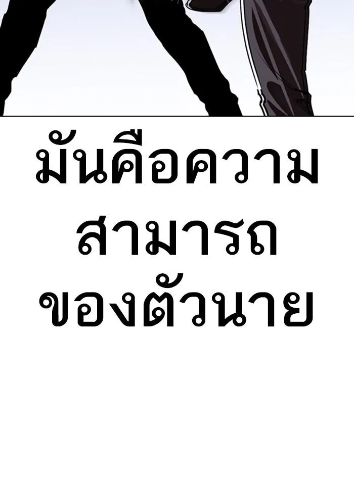 Lookism ลุกคิซึม ตอนที่ 279 หน้า 102