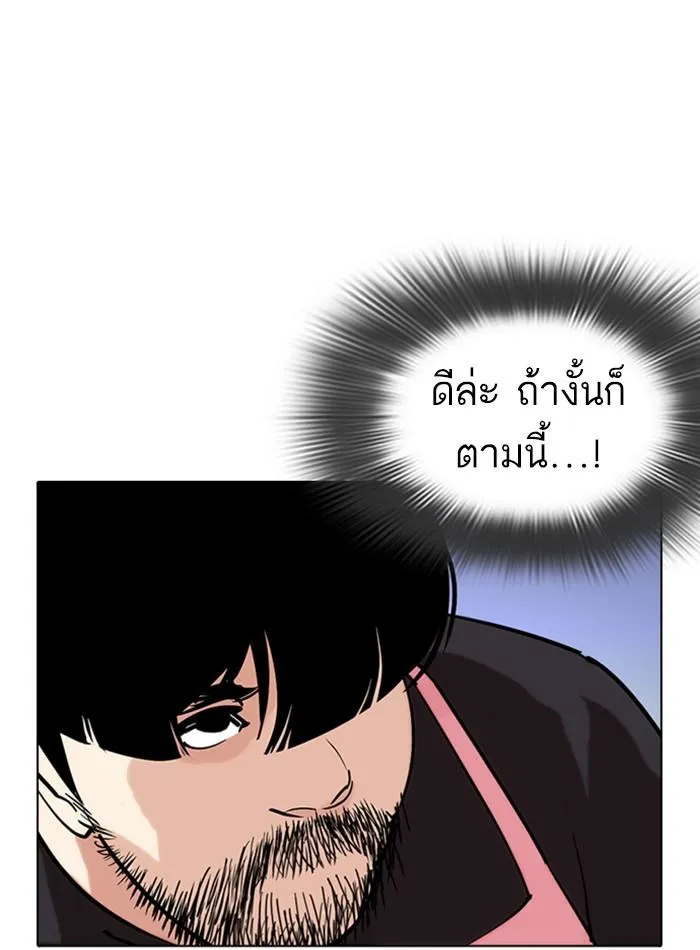 Lookism ลุกคิซึม ตอนที่ 279 หน้า 104