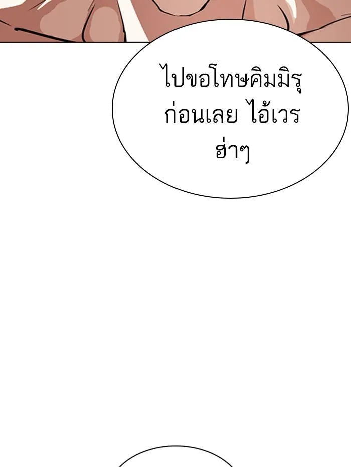 Lookism ลุกคิซึม ตอนที่ 279 หน้า 12