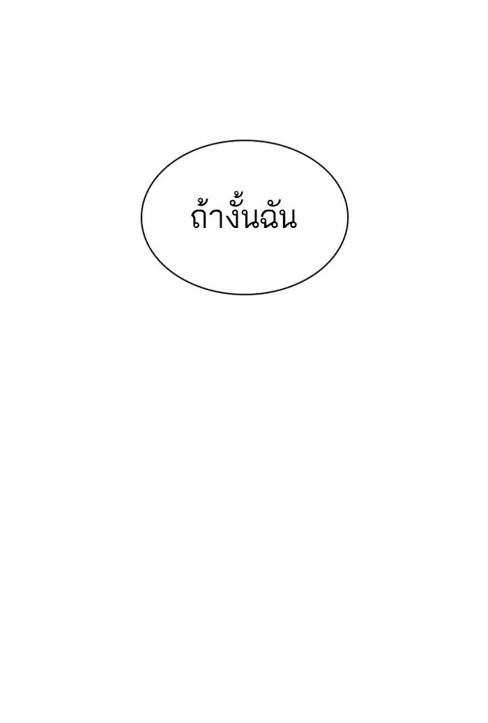 Lookism ลุกคิซึม ตอนที่ 279 หน้า 123