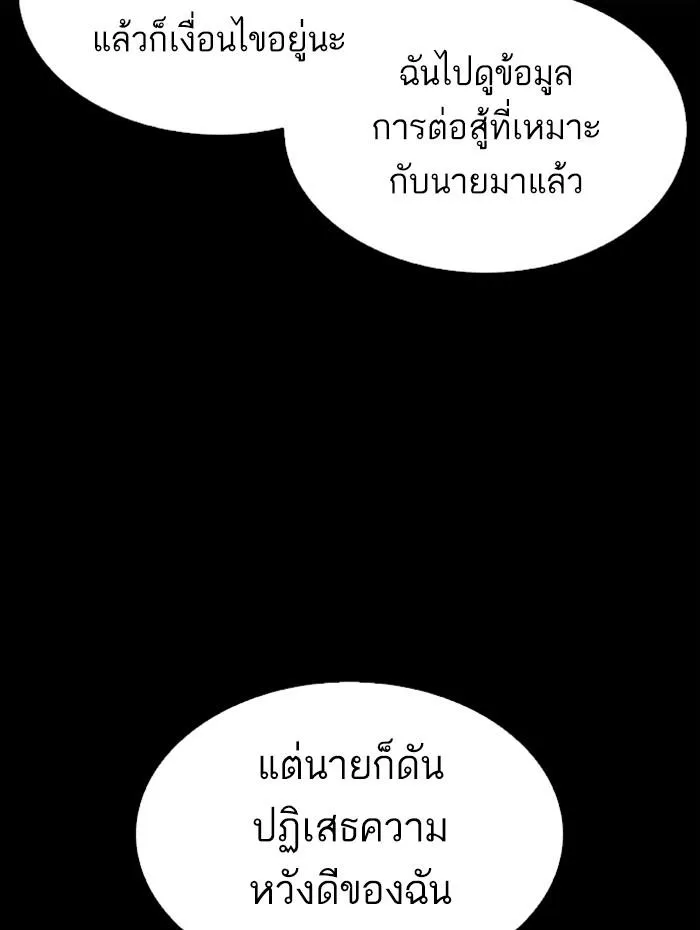 Lookism ลุกคิซึม ตอนที่ 279 หน้า 131