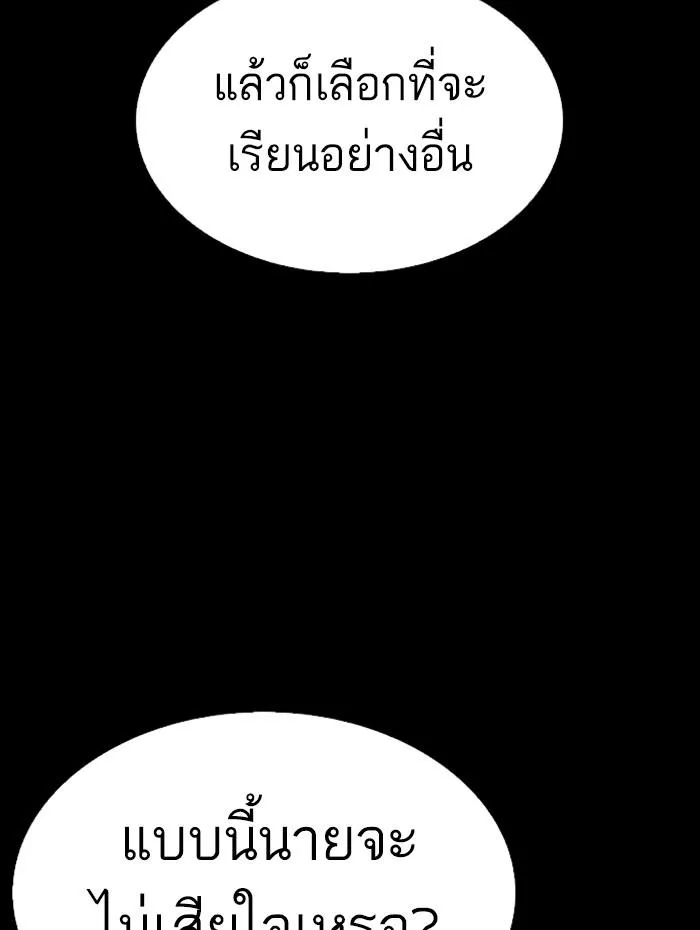 Lookism ลุกคิซึม ตอนที่ 279 หน้า 133