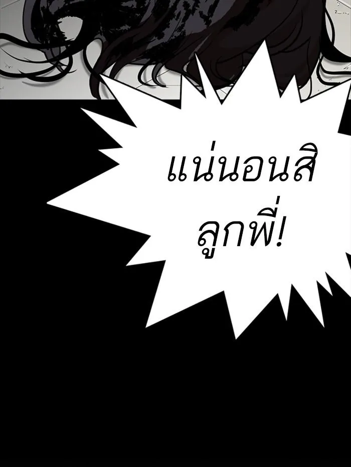 Lookism ลุกคิซึม ตอนที่ 279 หน้า 135