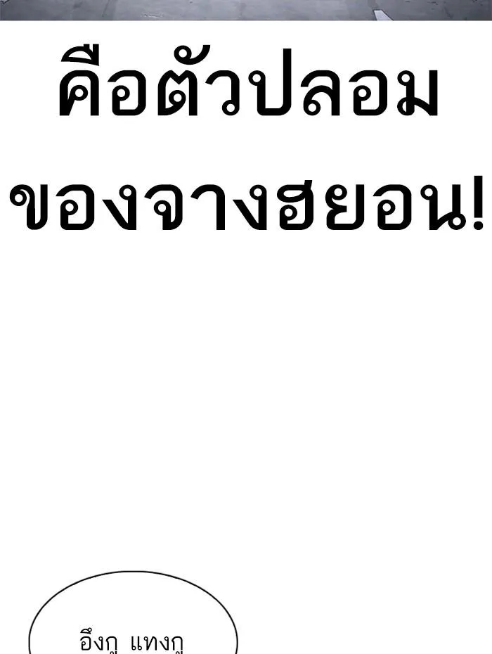 Lookism ลุกคิซึม ตอนที่ 279 หน้า 139