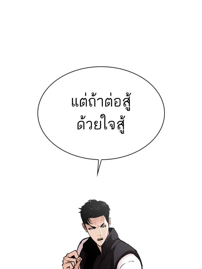 Lookism ลุกคิซึม ตอนที่ 279 หน้า 150