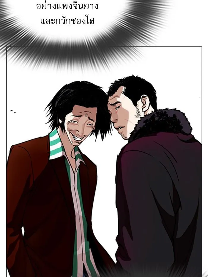Lookism ลุกคิซึม ตอนที่ 279 หน้า 159