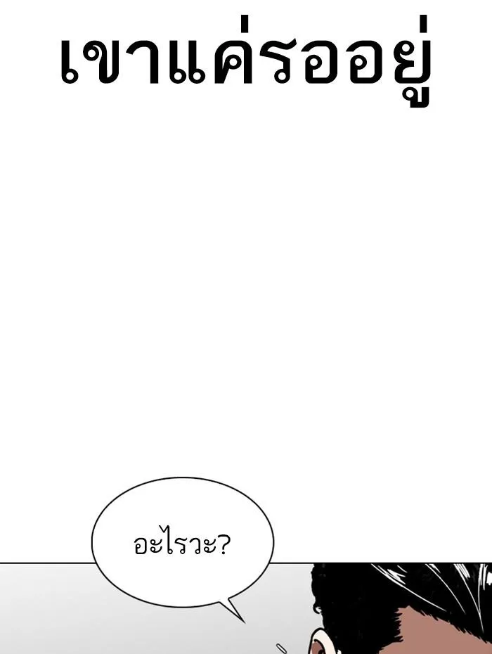 Lookism ลุกคิซึม ตอนที่ 279 หน้า 168