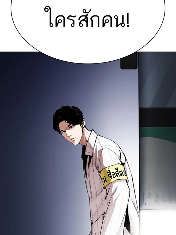 Lookism ลุกคิซึม ตอนที่ 279 หน้า 194