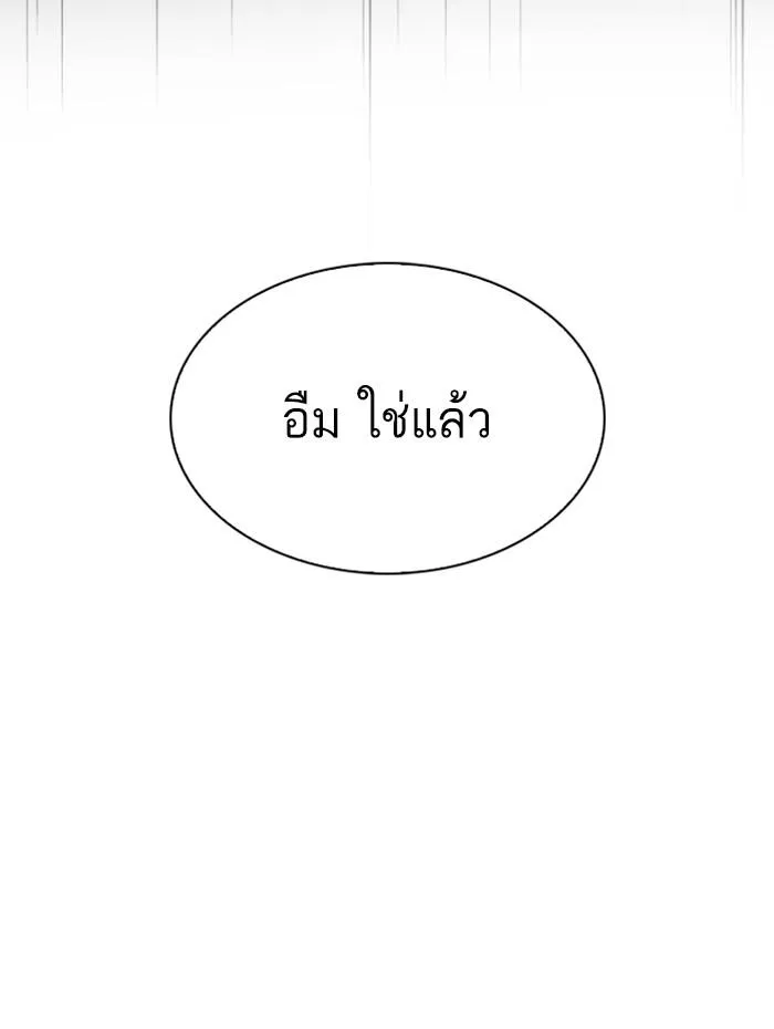 Lookism ลุกคิซึม ตอนที่ 279 หน้า 203
