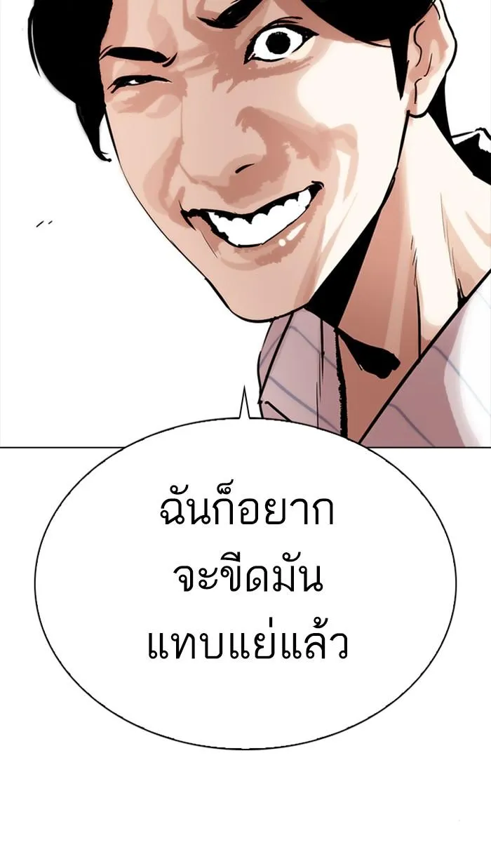 Lookism ลุกคิซึม ตอนที่ 279 หน้า 205