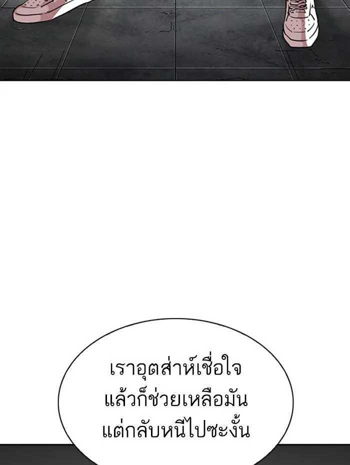 Lookism ลุกคิซึม ตอนที่ 279 หน้า 3
