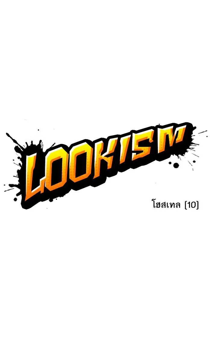 Lookism ลุกคิซึม ตอนที่ 279 หน้า 32