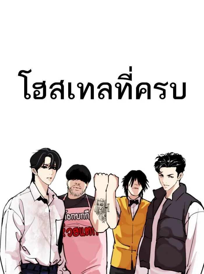 Lookism ลุกคิซึม ตอนที่ 279 หน้า 35