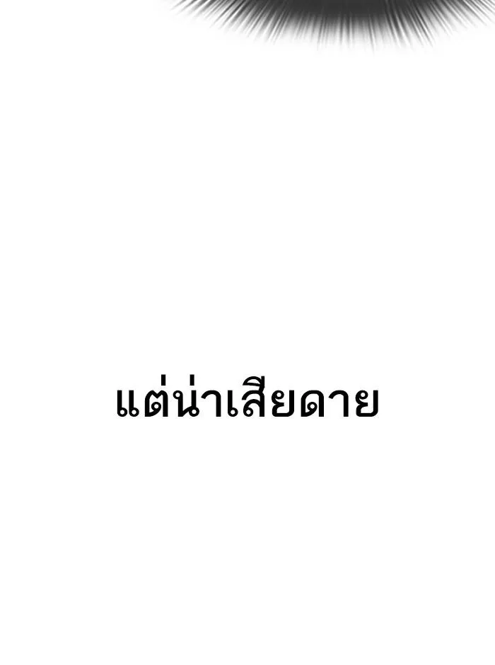 Lookism ลุกคิซึม ตอนที่ 279 หน้า 39