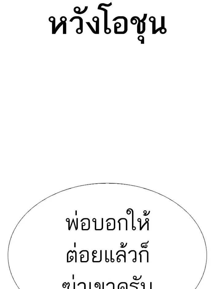 Lookism ลุกคิซึม ตอนที่ 279 หน้า 52