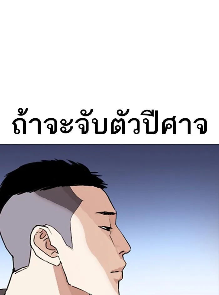 Lookism ลุกคิซึม ตอนที่ 279 หน้า 54
