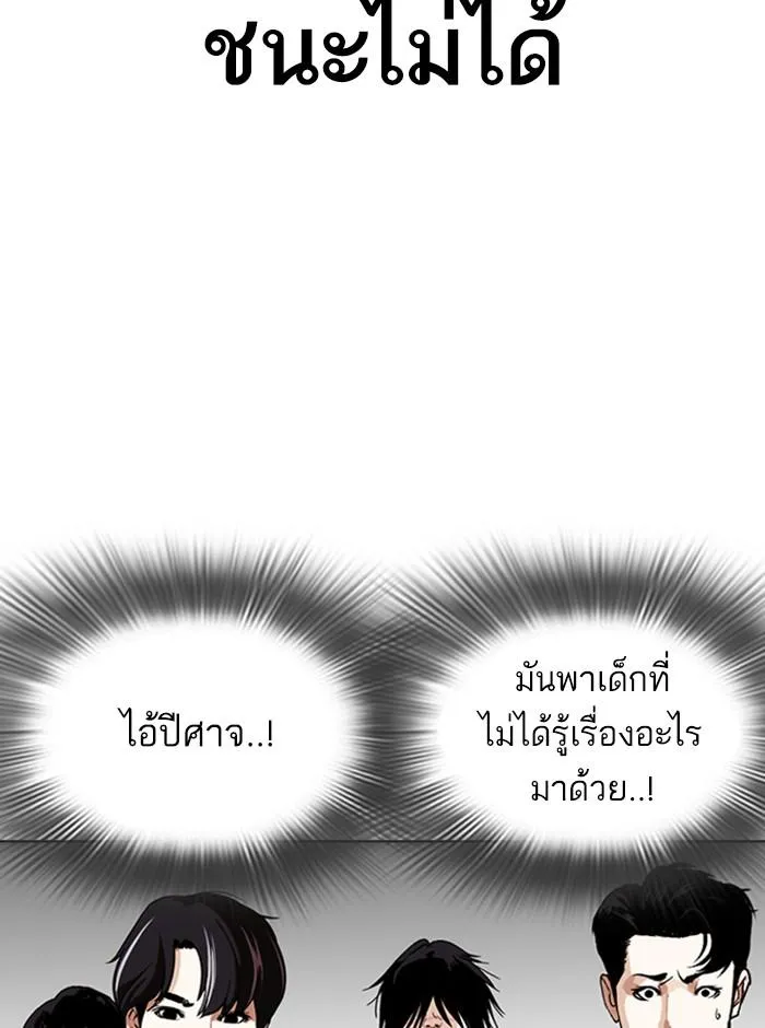 Lookism ลุกคิซึม ตอนที่ 279 หน้า 57