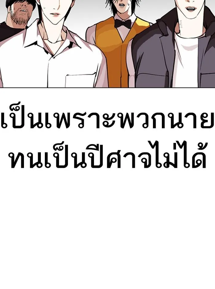 Lookism ลุกคิซึม ตอนที่ 279 หน้า 58