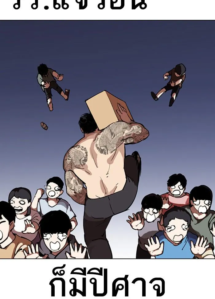 Lookism ลุกคิซึม ตอนที่ 279 หน้า 70