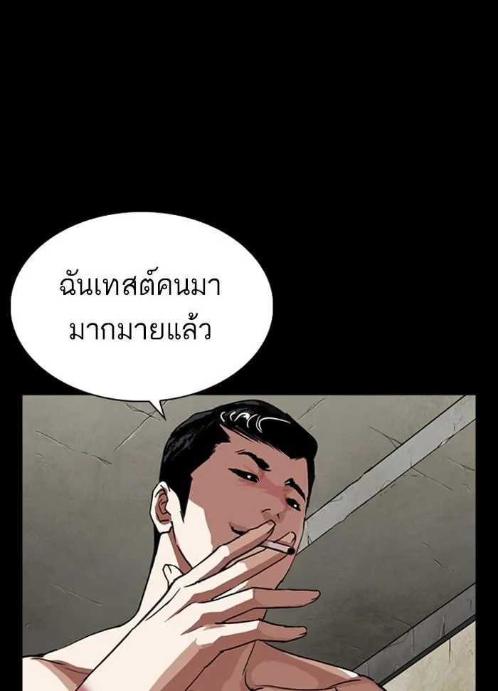 Lookism ลุกคิซึม ตอนที่ 279 หน้า 89