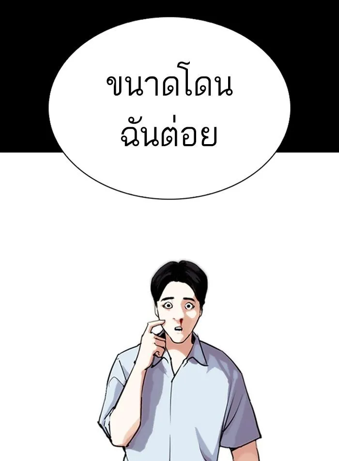Lookism ลุกคิซึม ตอนที่ 279 หน้า 93