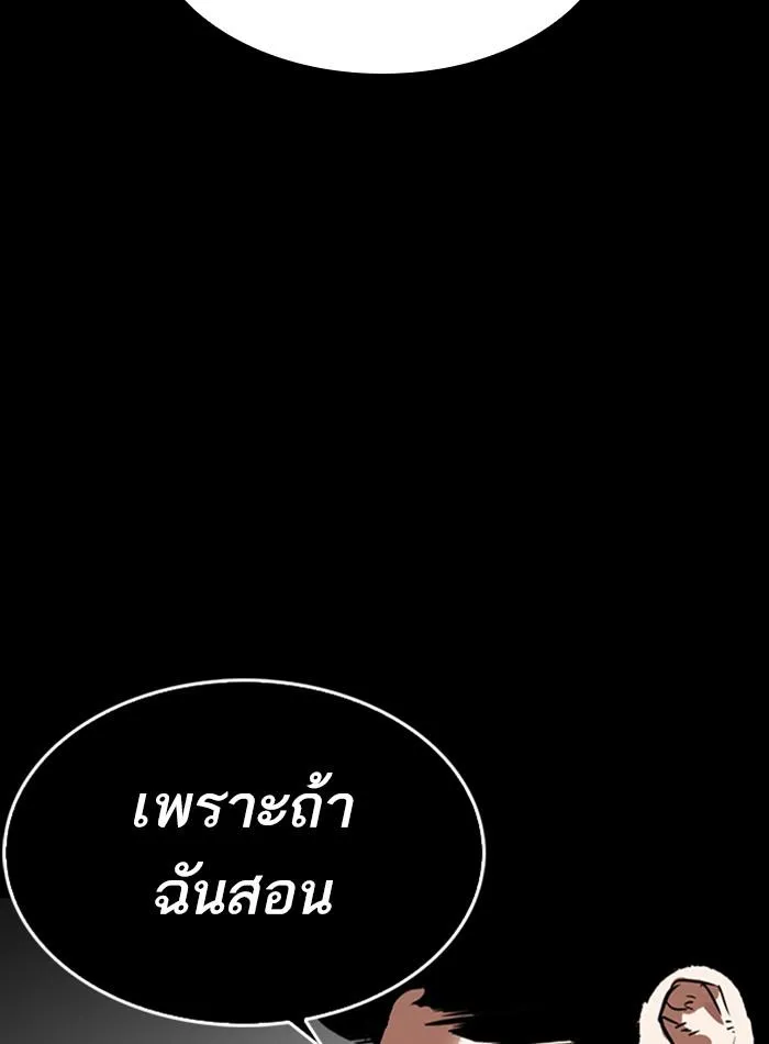 Lookism ลุกคิซึม ตอนที่ 279 หน้า 96