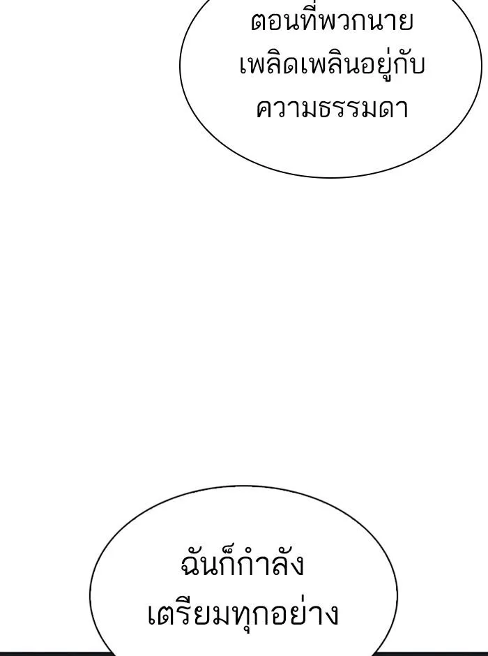 Lookism ลุกคิซึม ตอนที่ 280 หน้า 106