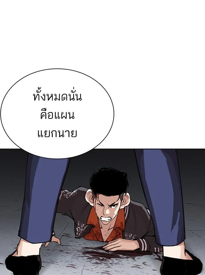 Lookism ลุกคิซึม ตอนที่ 280 หน้า 109