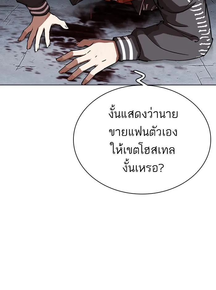 Lookism ลุกคิซึม ตอนที่ 280 หน้า 115