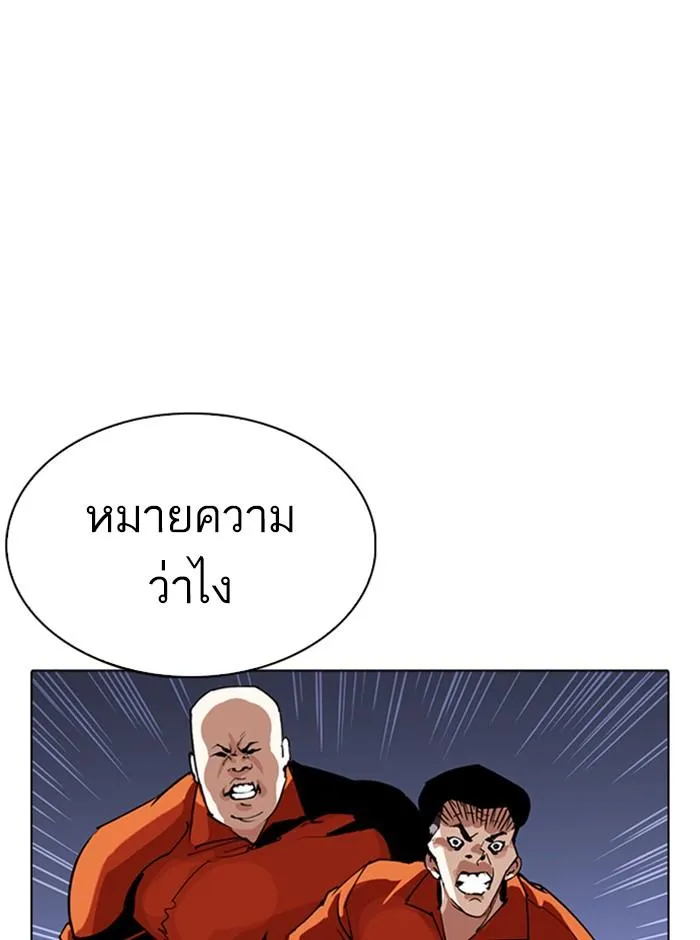 Lookism ลุกคิซึม ตอนที่ 280 หน้า 117