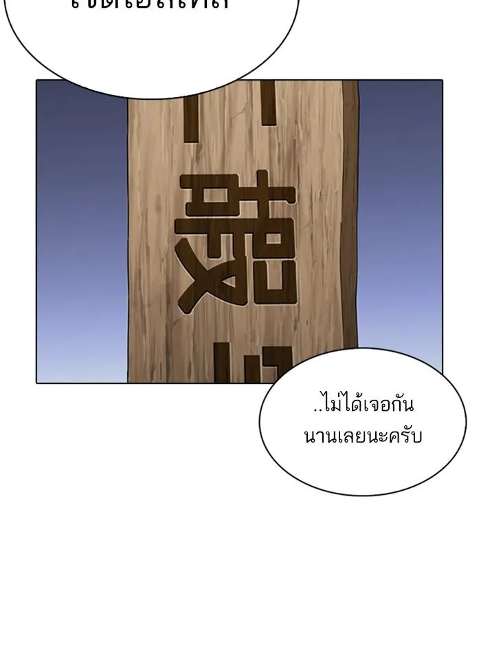 Lookism ลุกคิซึม ตอนที่ 280 หน้า 121