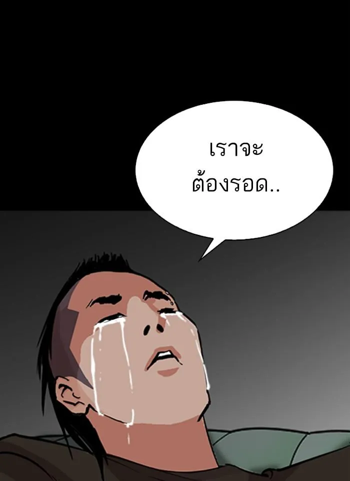 Lookism ลุกคิซึม ตอนที่ 280 หน้า 138