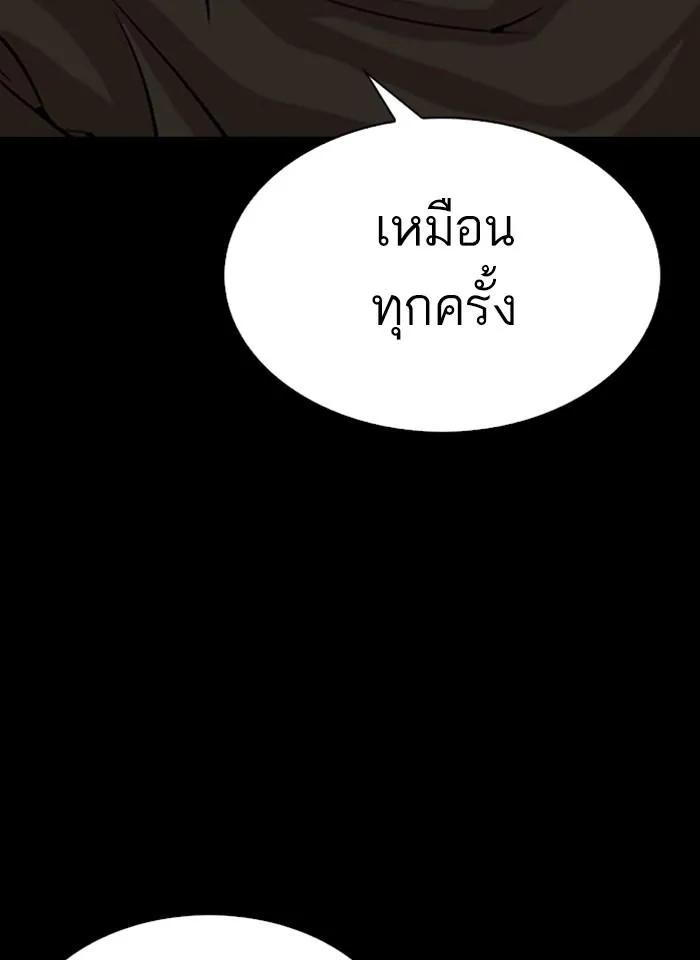 Lookism ลุกคิซึม ตอนที่ 280 หน้า 139