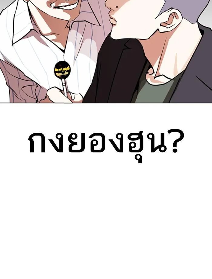 Lookism ลุกคิซึม ตอนที่ 280 หน้า 14