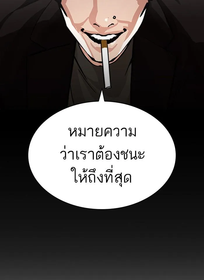 Lookism ลุกคิซึม ตอนที่ 280 หน้า 147