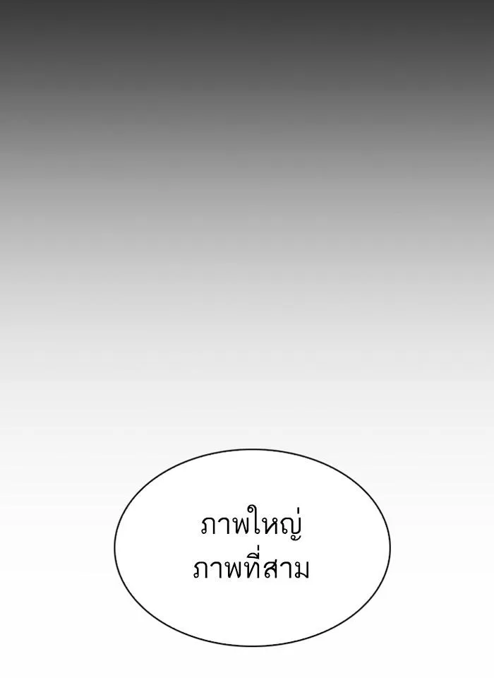 Lookism ลุกคิซึม ตอนที่ 280 หน้า 148