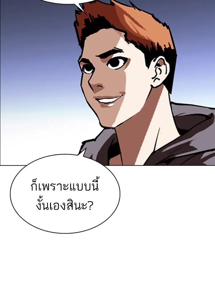 Lookism ลุกคิซึม ตอนที่ 280 หน้า 157