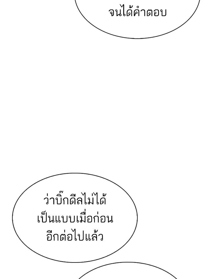 Lookism ลุกคิซึม ตอนที่ 280 หน้า 159