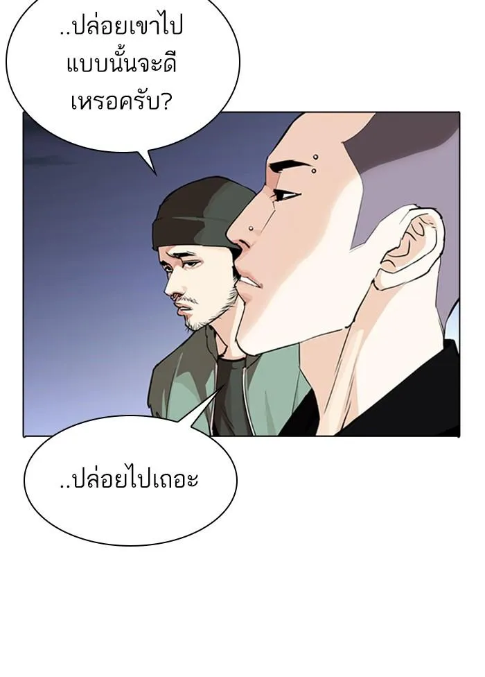 Lookism ลุกคิซึม ตอนที่ 280 หน้า 182